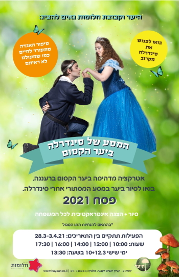 סינדרלה פעילות לפסח 2021, היער רעננה, לגדול